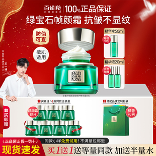 百雀羚绿宝石帧颜面霜女淡纹紧致抗皱抗衰老保湿霜官方旗舰店正品