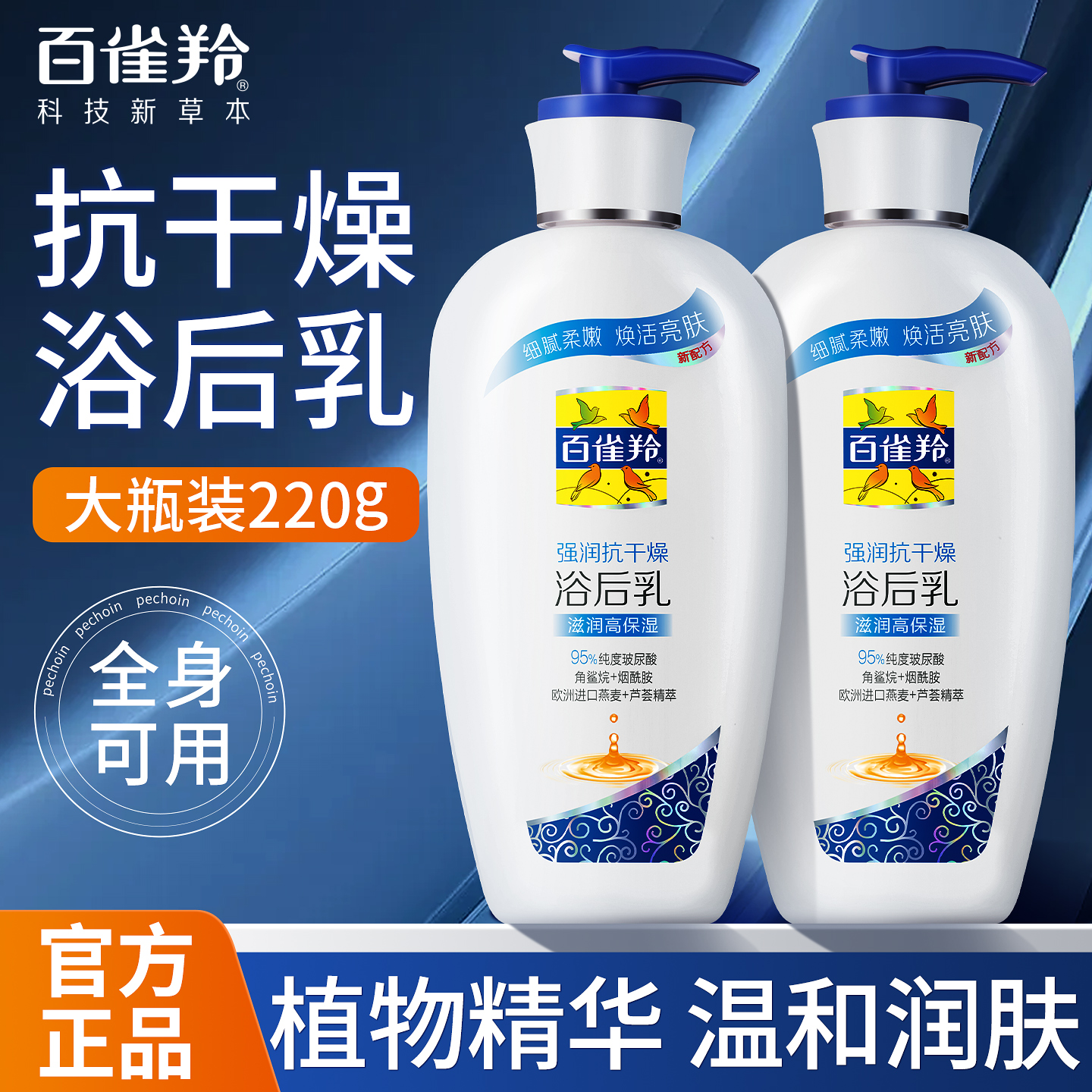 百雀羚男女士清爽保湿官网身体乳