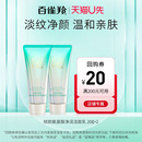 U先试用 百雀羚帧颜氨基酸净润洁面乳20G