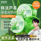 面霜官方正品 百雀羚芦荟胶晒后修护天然芦荟胶补水保湿 女男士 凝胶