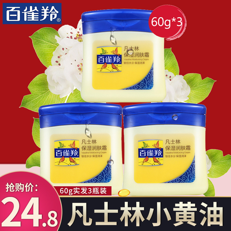 百雀羚面霜凡士林保濕潤膚霜小黃油補水滋潤國貨護膚品老牌正品