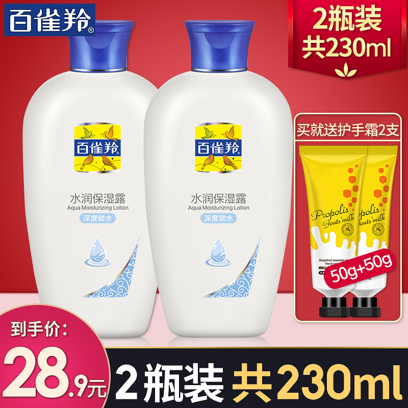 百雀羚24小時水潤保濕露230ml 補水保濕滋潤乳液sod蜜女學生面霜