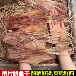 船吊生晒鱿鱼干吊片鱿鱼干鲜甜爽脆打火锅煲粥鱿鱼干深圳大鹏干货