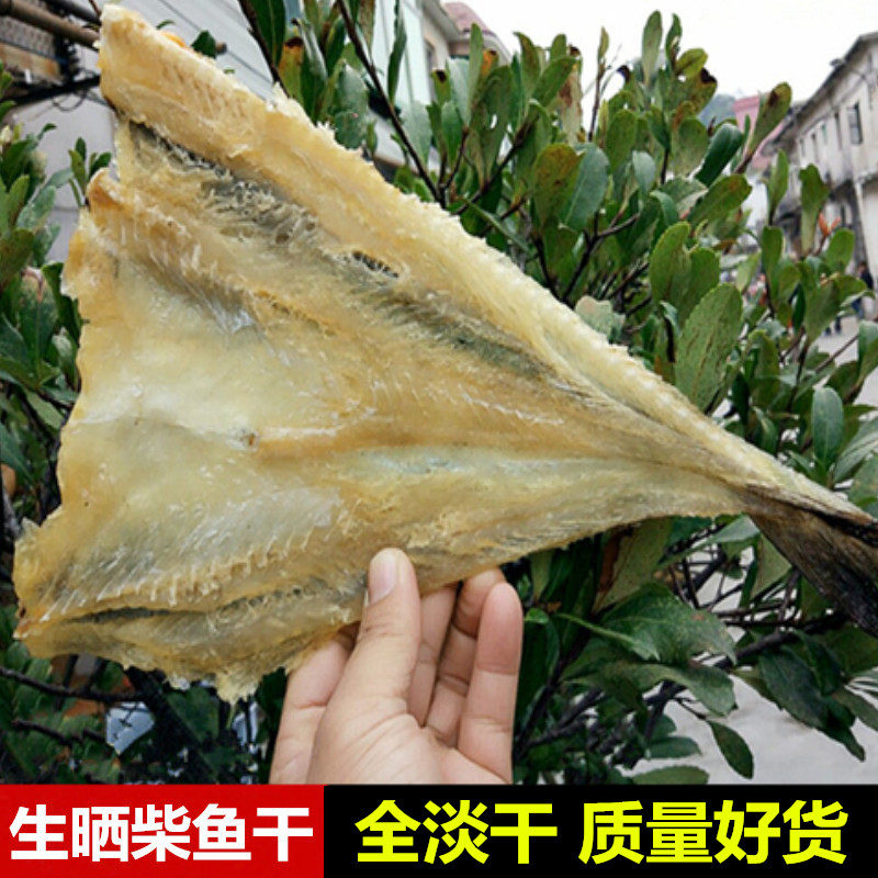 广东渔民生晒无头开片柴鱼干海鱼干柴鱼花生粥煲汤材料海鲜干货品