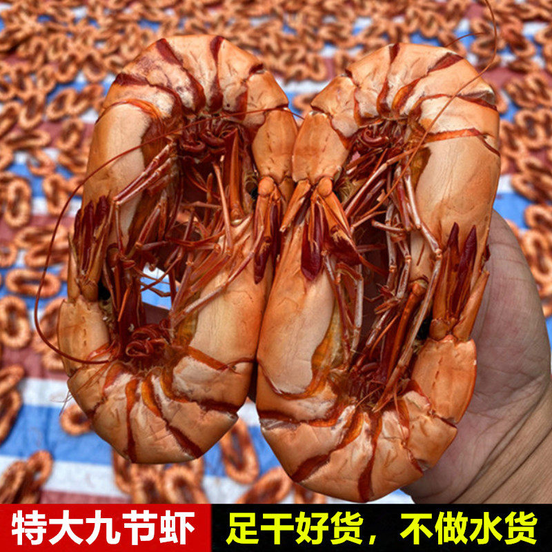 大号即食九节虾干对虾干九节虾干货海虾干烤虾干班节虾礼盒装500g