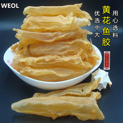 花胶鱼肚干货 45头黄花鱼胶鱼肚鱼鳔花胶250g包邮南澳海味干货