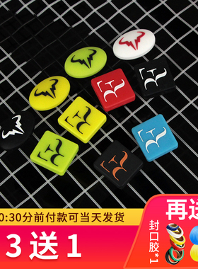 正品网球拍费德勒RF纳达尔公牛正方形避震器减震器避震粒打不掉