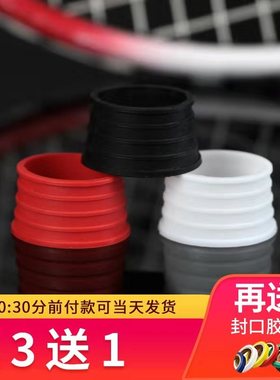 新款正品羽毛球拍手胶吸汗带束口固定封口胶圈橡胶圈加固把套包邮