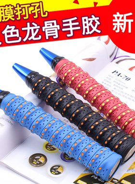 正品广羽新款双色龙骨手胶 羽毛球手胶钓鱼竿握把缠饶带吸汗带