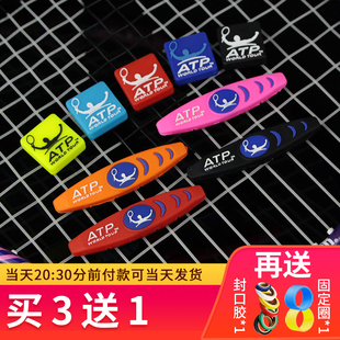 正品ATP赛手网球拍避震器减震条避震结避震粒环保硅胶护手臂包邮