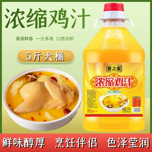 5斤大桶装浓缩鸡汁家用鸡精味精鸡粉调味料商用厨房炖汤炒菜提鲜