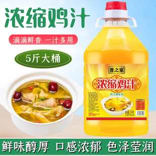 5斤大桶装浓缩鸡汁家用鸡精味精鸡粉调味料商用厨房炖汤炒菜提鲜