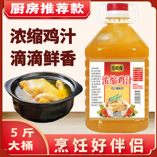 5斤大桶装浓缩鸡汁家用鸡精味精鸡粉调味料商用厨房炖汤炒菜提鲜