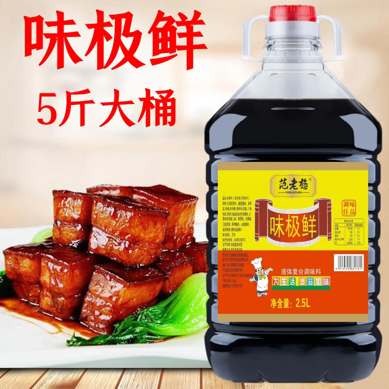 5斤大桶味极鲜烹饪调香鲜味炒菜腌制卤鱼炖肉商用餐饮火锅调味料