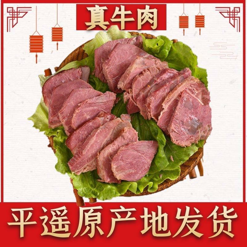 【包邮】3斤-250g多规格可选平遥五香牛肉大块卤味熟食下酒菜