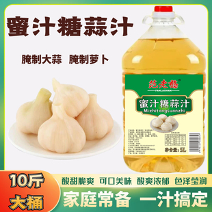 新蒜常备蜜汁糖蒜汁10斤大桶腌蒜料汁家用腌制大蒜5斤水晶糖蒜汁