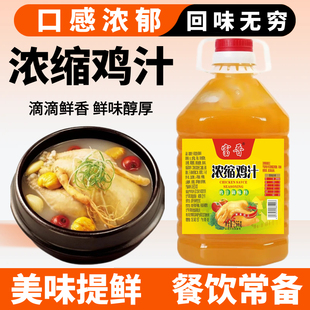 5斤大桶装浓缩鸡汁家用鸡精味精鸡粉调味料商用厨房炖汤炒菜提鲜