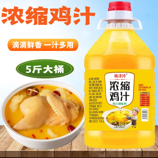 5斤大桶装浓缩鸡汁家用鸡精味精鸡粉调味料商用厨房炖汤炒菜提鲜