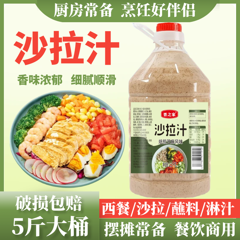 5斤大桶装沙拉汁商用焙煎芝麻风味水果蔬菜蘸料拌面酱家用沙拉酱,粮油调味/速食/干货/烘焙,沙拉/千岛/蛋黄酱/油醋汁,淘宝优惠券,粉丝福利购,淘宝优惠卷