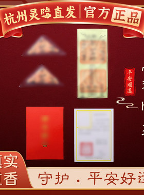 【杭州灵隐正品】三角护身符平安符福袋2026马年本命年福牌礼物