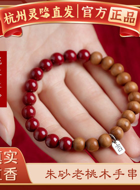 【杭州灵隐正品】天然老桃木朱砂莲花银牌手串本命年转运护身手链