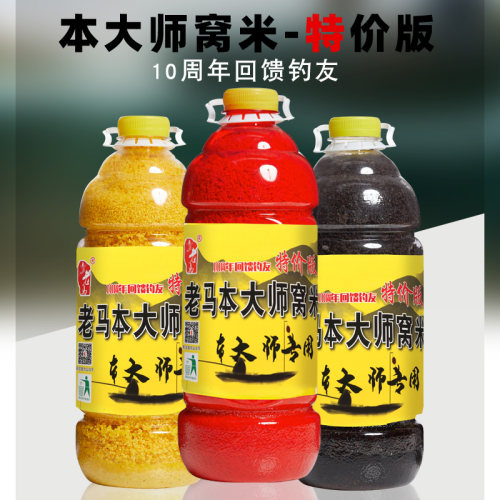 老马本大师特价版鲫鱼小药米窝料