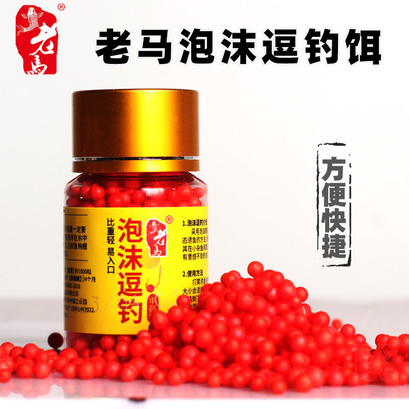 老马泡沫逗钓饵浮珠泡沫悬浮软珠