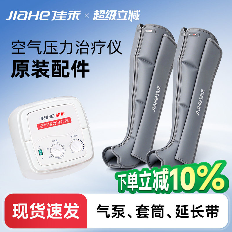 佳禾空气波压力治疗机主机套筒
