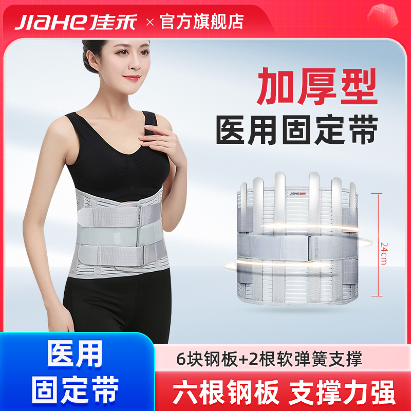 佳禾医用固定带高腰加宽