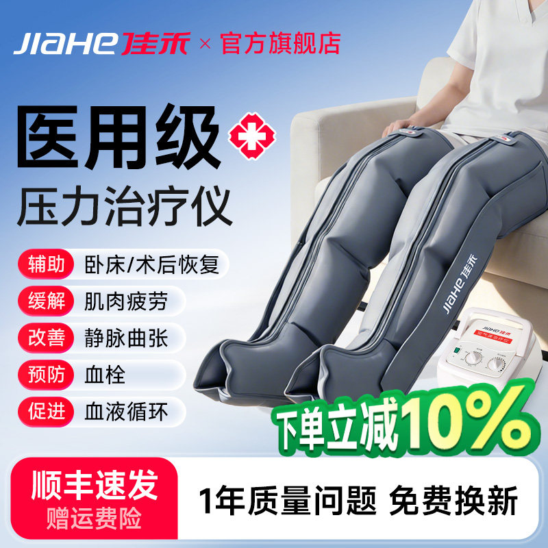 佳禾空气波压力治疗机腿部气压按摩仪医用理疗仪静脉曲张按摩器