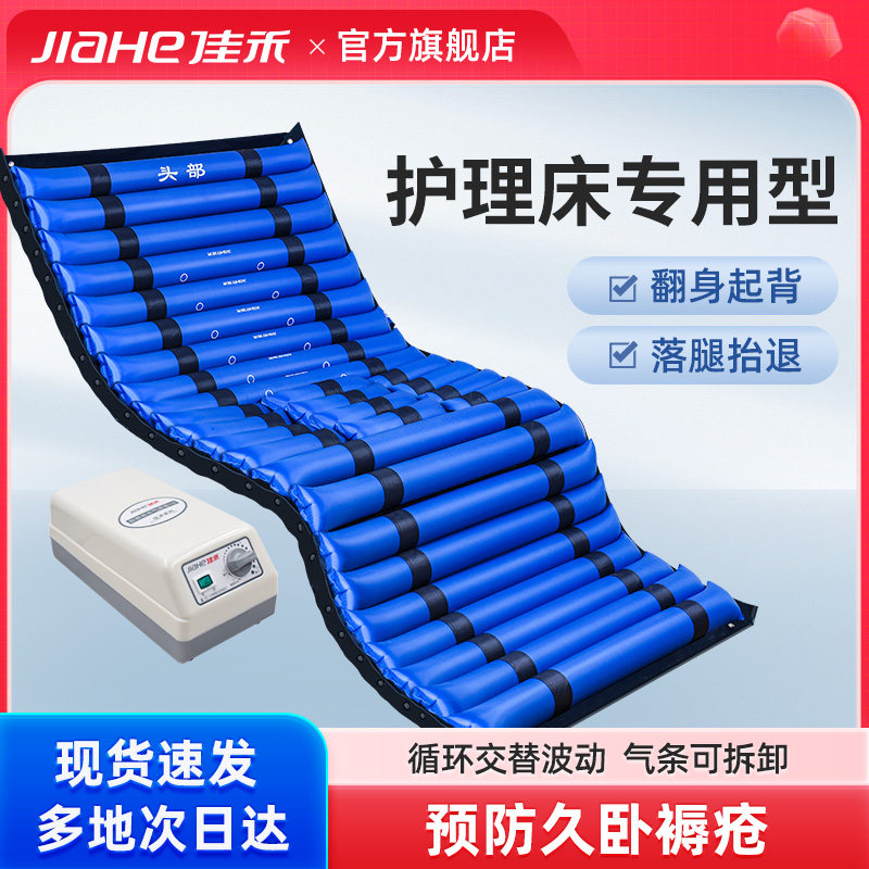 佳禾气垫床老人防褥疮充气床垫老人卧床医用翻身护理垫护理床家用