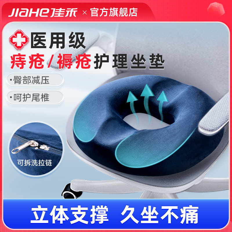 佳禾痔疮坐垫术后专用医用褥疮垫前列腺减压久坐不累,医疗器械,褥疮垫/护理垫（器械）,淘宝优惠券,粉丝福利购,淘宝优惠卷