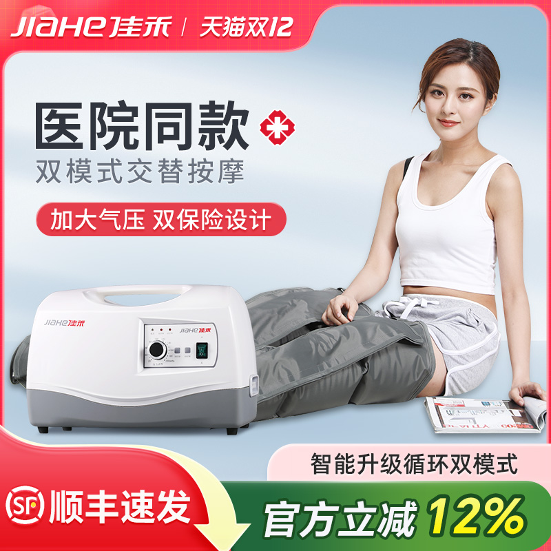 佳禾空气波压力理疗仪按摩仪医用气压腿部按摩器静脉曲张静脉疏通