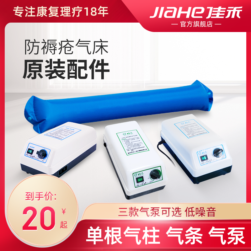 Jiahe Single Gas column Gas bar Air pump the elderly Paralysis Plastic A potty bedsore Air mattress inflation Spare partsin the  OTC Drug/Medical Devices/Planning supplies , Medical Devices , Bedsore mat (Instrument)  category - from Buy2taobao.com to provide professional Taobao agent buy service