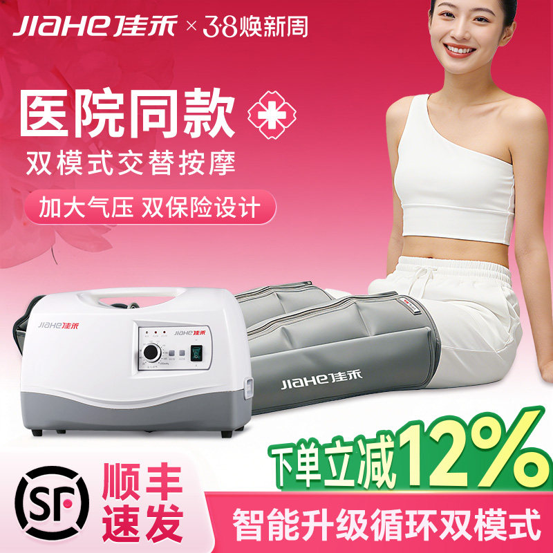 佳禾空气波压力理疗仪按摩仪医用气压腿部按摩器静脉曲张静脉疏通