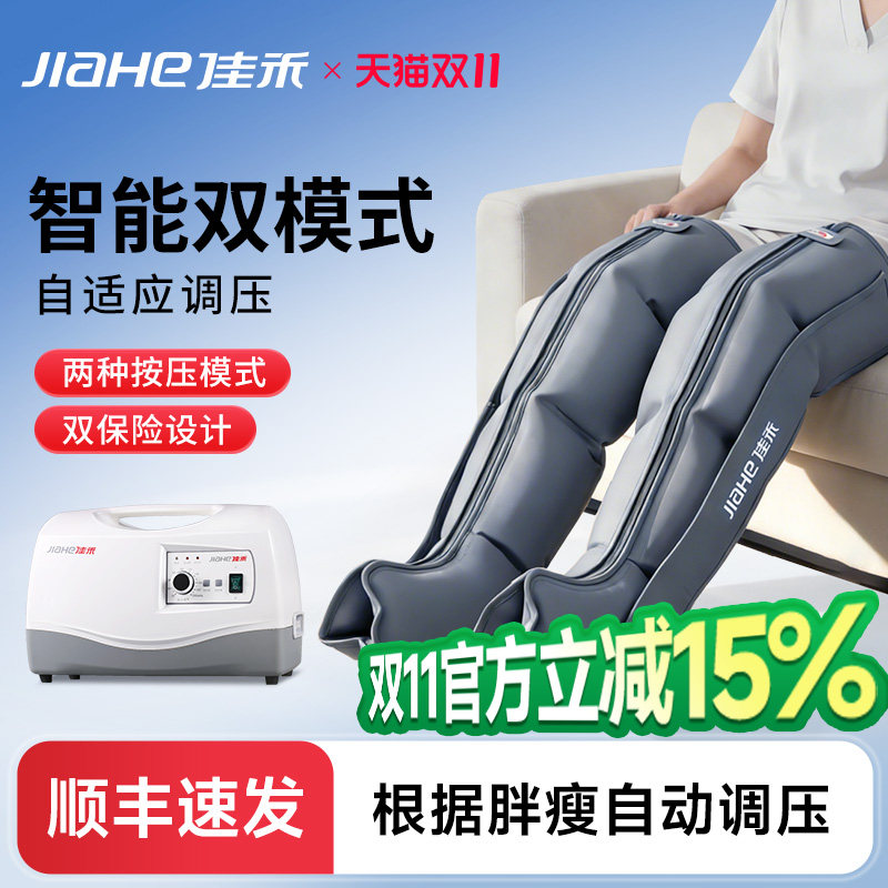 佳禾空气波压力理疗仪按摩仪医用气压腿部按摩器静脉曲张静脉疏通