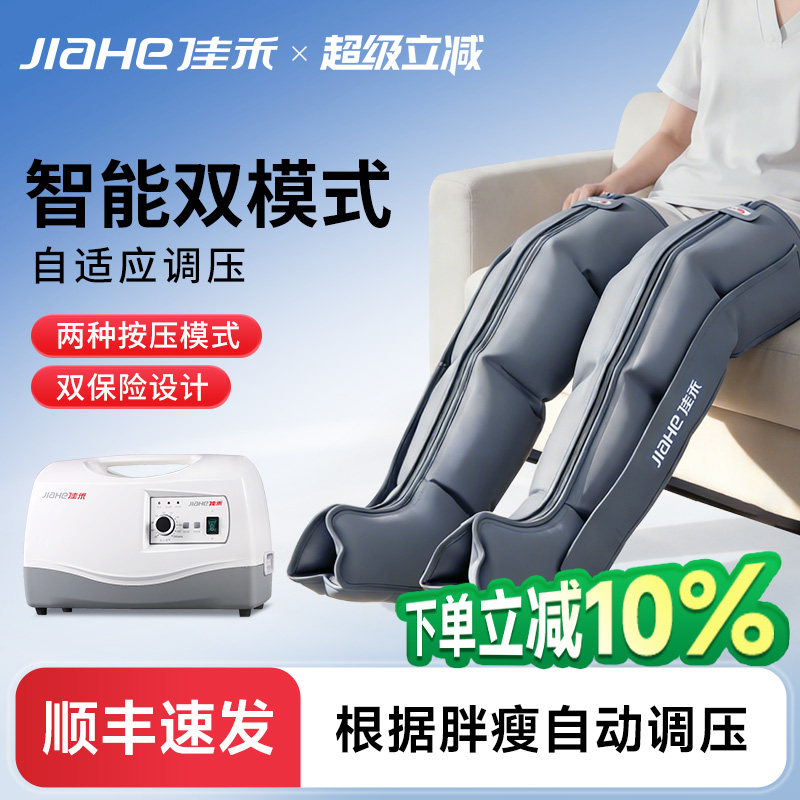 佳禾空气波压力理疗仪按摩仪医用气压腿部按摩器静脉曲张静脉疏通
