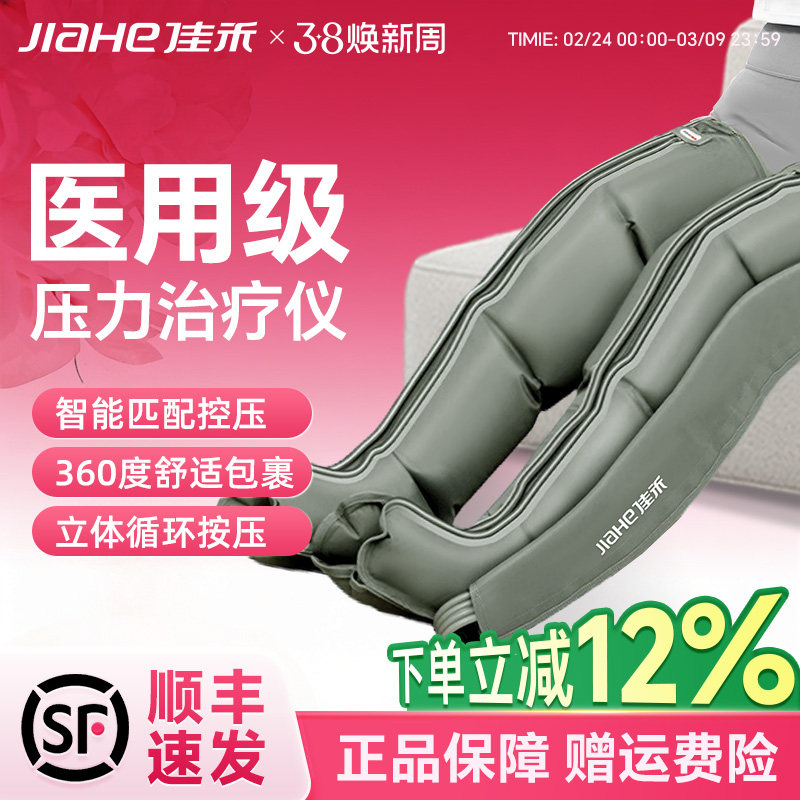 佳禾空气波压力治疗机医用下肢气压揉捏按摩仪静脉曲张腿部按摩器