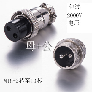 航空插头插座16M M16 GX16 2芯3芯4芯 进口胶心包过2000V高压
