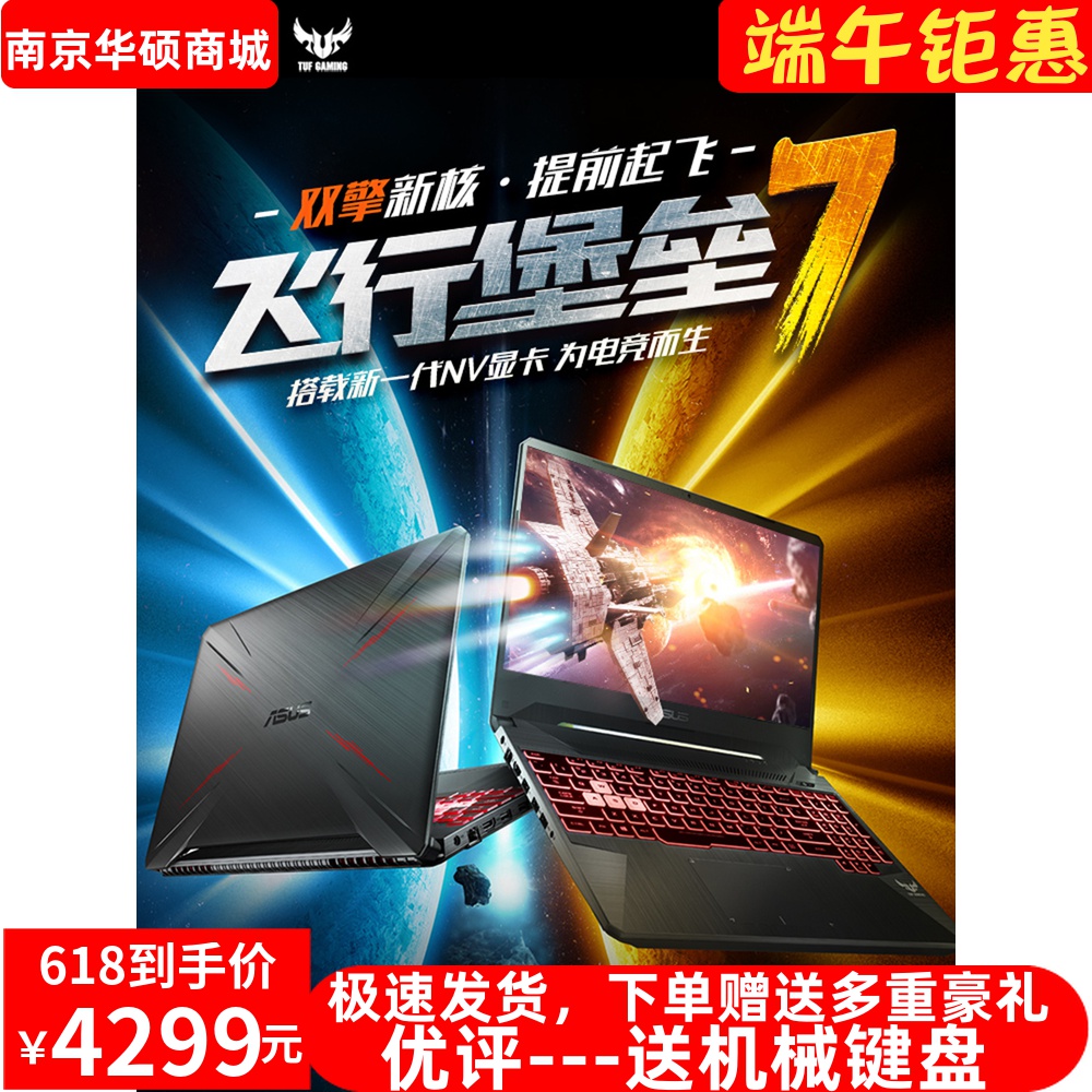 Asus/华硕 飞行堡垒7代8代锐龙R7升级1660Ti吃鸡游戏本笔记本电脑