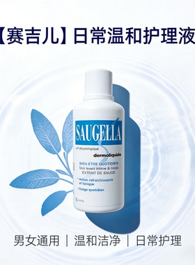 SAUGELLA私处护理液 爽肤 日常护理 温和不刺激 pH生理平衡500ml