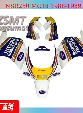 适用本田NSR250 MC18 PGM2 250R 车外壳 NSR250R 1988 1989整流罩