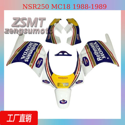 NSR250R19881989整流罩