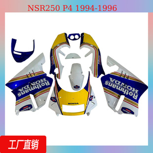 适用于本田NSR250 P4 4仔 3仔全车外壳1994-1996年款整流罩配件