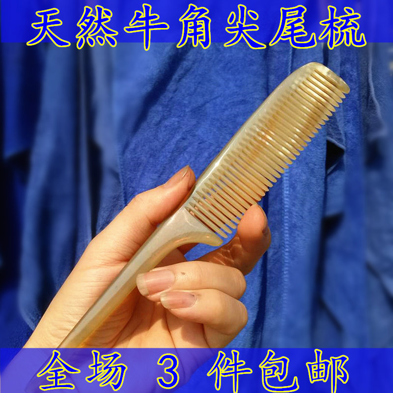 牛骨头正品尖尾儿童挑发化妆梳子