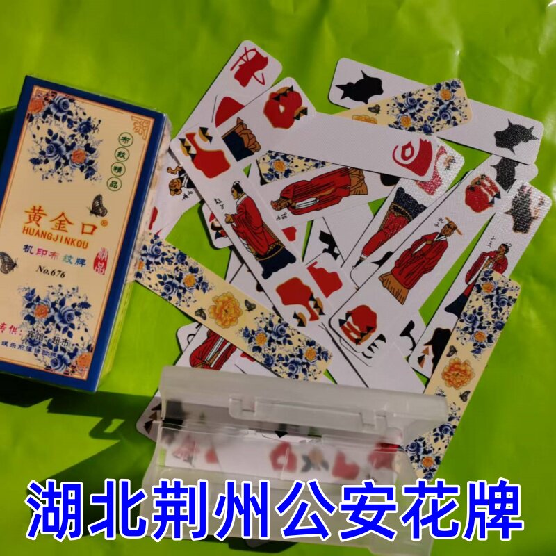 批发湖北荆州公安花牌十七17个柳叶子磨砂塑料盒子布纹牌长牌防水