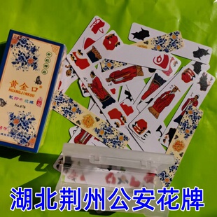 批发湖北荆州公安花牌十七17个柳叶子磨砂塑料盒子布纹牌长牌防水
