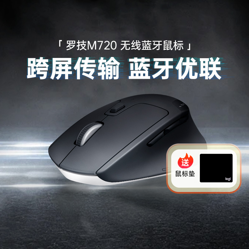 罗技M720无线蓝牙鼠标