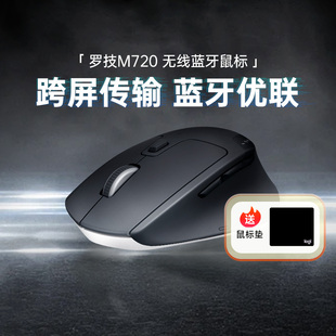 多设备办公高效 罗技M720无线蓝牙鼠标优联双模式 阿里官方自营