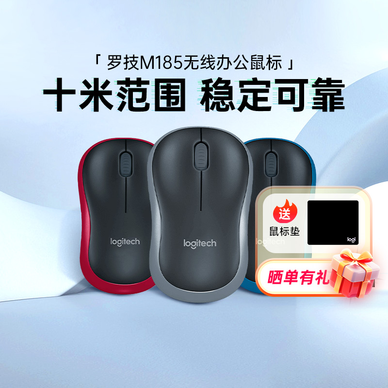 罗技无线鼠标M185小巧便携办公
